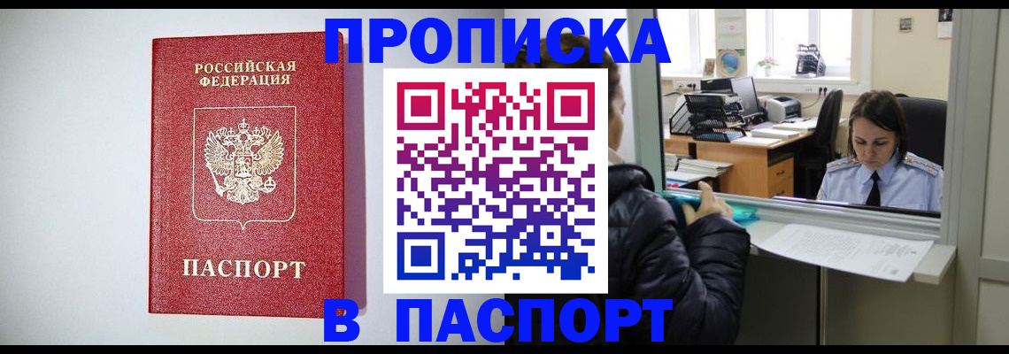 прописка от собственника в Апатитах